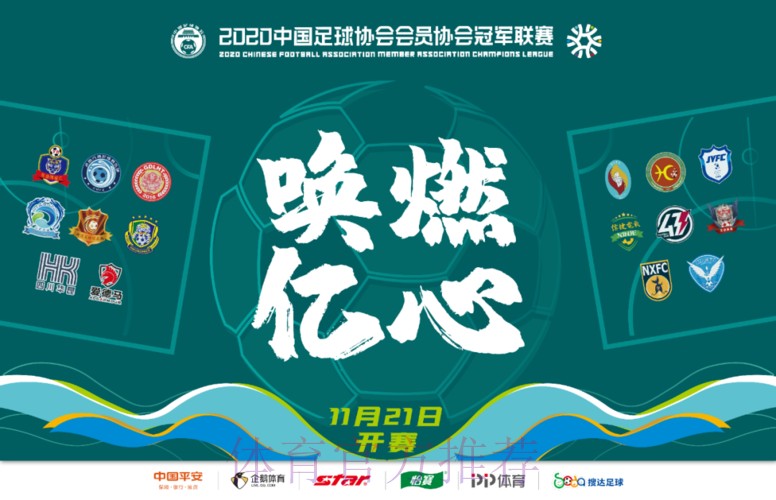 2020中冠联赛个人奖项评选 广东良和堂成最大赢家 2020中冠联赛个人奖项评选 广东良和堂成最大赢家
