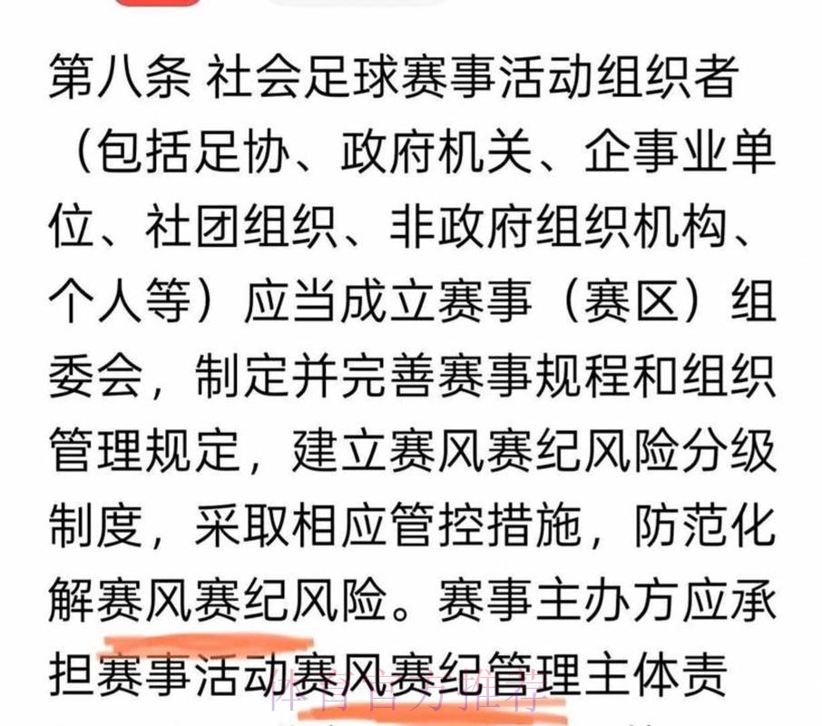 中国足协出台新版纪律准则 中国足协出台新版纪律准则