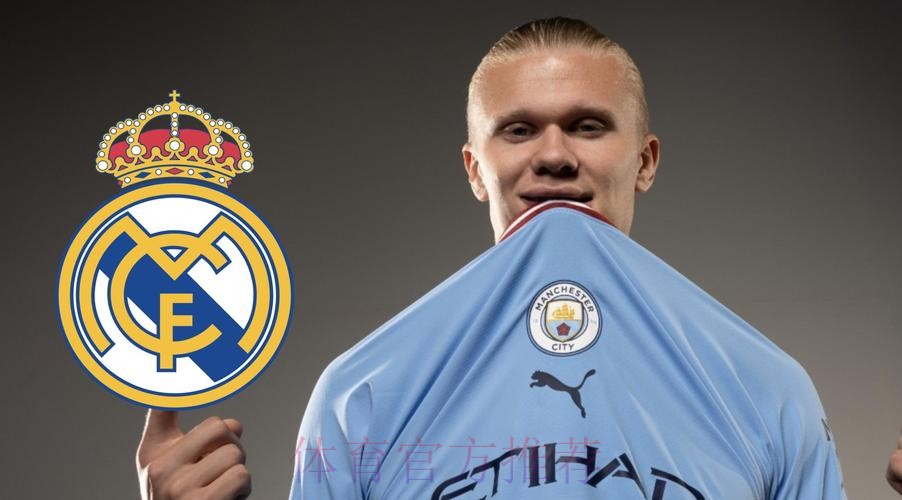 西媒：皇马会努力签哈兰德 双方已有口头协议