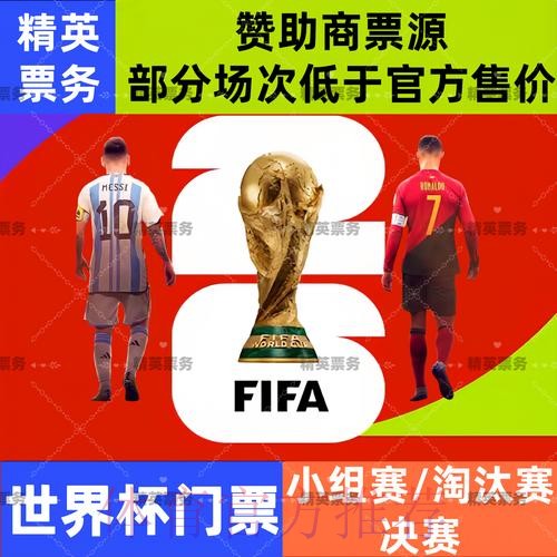2026世界杯买球入口最佳 2026世界杯买球入口最佳