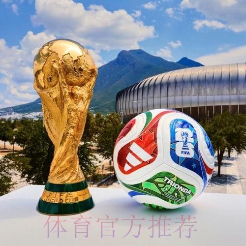 2026世界杯滚球正规 2026世界杯滚球正规